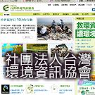 社團法人台灣環境資訊協會